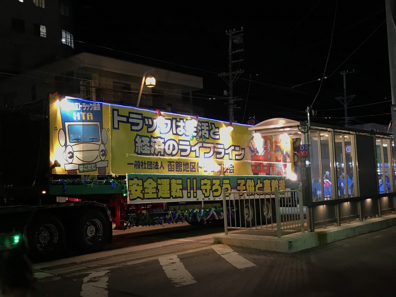 函ト協 地元港まつりに参加 トレーラで業界ｐｒ 物流ニッポン 全国の物流情報が集まるポータルサイト