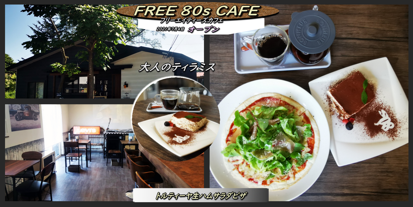 北斗市にオープンしたfree 80s Cafe フリーエイティーズカフェ はオシャレ 函館の飲み食い日記 Powered By ライブドアブログ 北斗市にオープンしたfree 80s Cafe フリーエイティーズカフェ はオシャレ 函館の飲み食い日記 Powered By ライブドアブログ