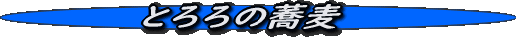 TORORO
