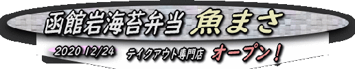 iwanori-uomasa-logo