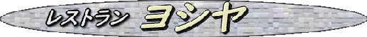 YOSHIYA