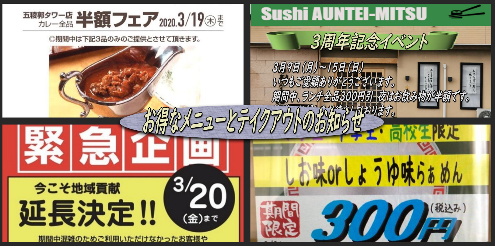 お得なメニューとテイクアウトのお知らせ 函館の飲み食い日記 Powered By ライブドアブログ お得なメニューとテイクアウトのお知らせ 函館の飲み食い日記 Powered By ライブドアブログ