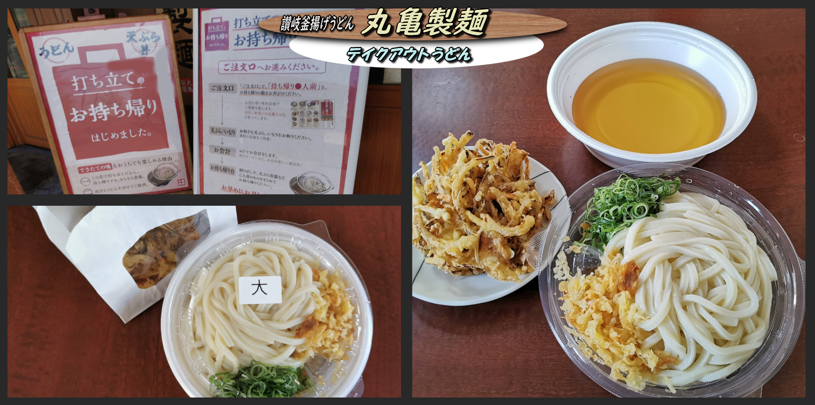 麺 丸亀 セット 製 持ち帰り