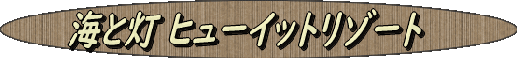 UMITOAKARI