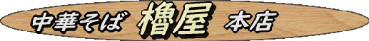 yagura