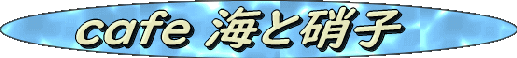 umitogarasu