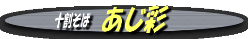 ajisai