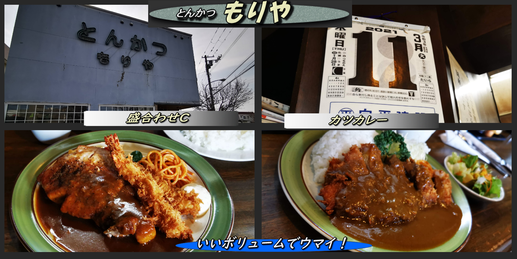今日は3 11で もりや さんでガッツリのランチ 函館の飲み食い日記 Powered By ライブドアブログ 今日は3 11で もりや さんでガッツリのランチ 函館の飲み食い日記 Powered By ライブドアブログ
