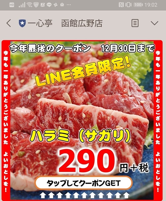 Screenshot_20191226_190210_jp.naver.line.android