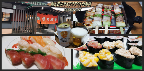 函太郎のテイクアウト寿司と焼き鳥器をつかった焼き鳥で 函館の飲み食い日記 Powered By ライブドアブログ