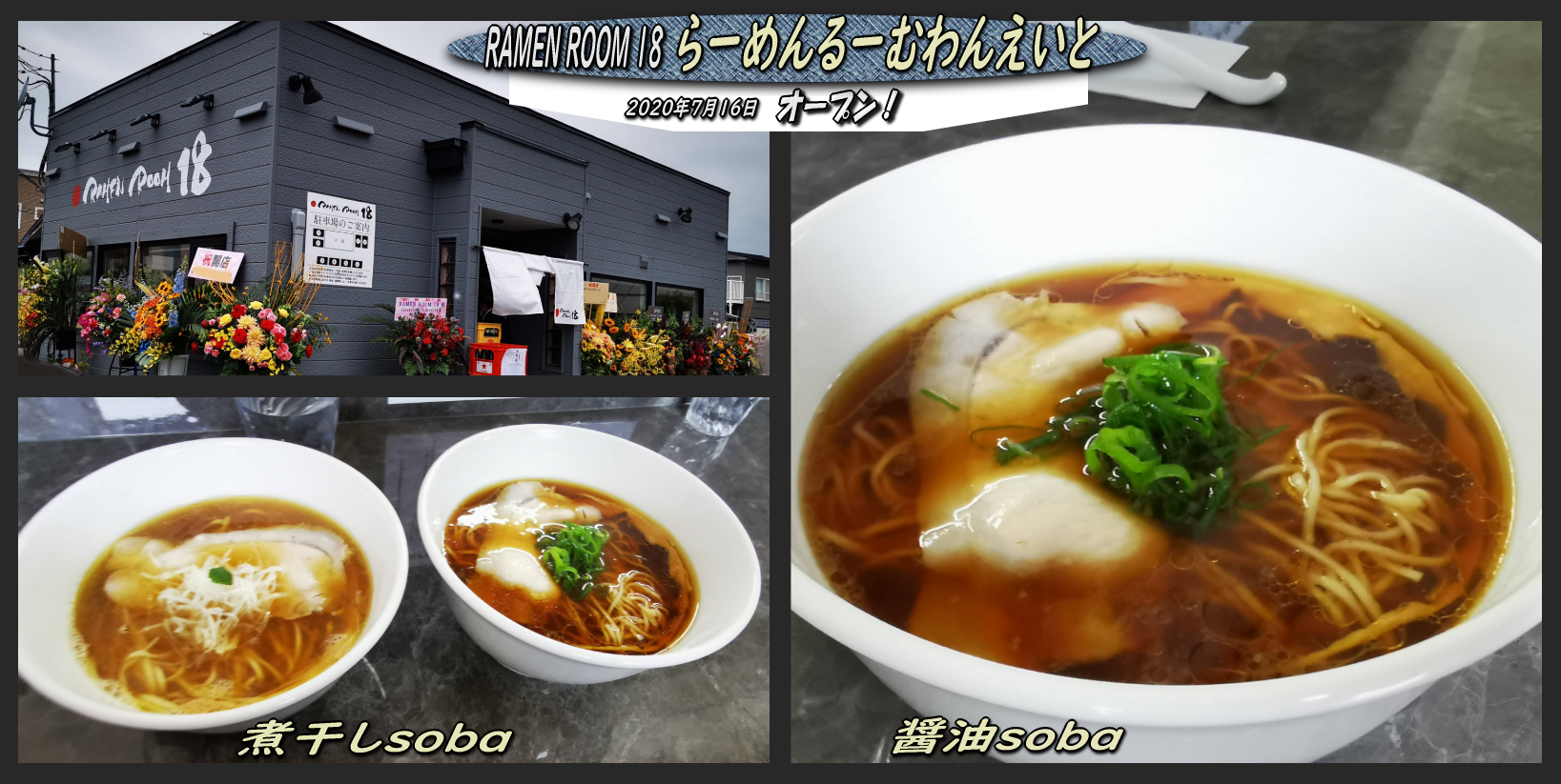 ラーメンramen Room18 らーめんるーむわんえいと がオープン 函館の飲み食い日記 Powered By ライブドアブログ ラーメンramen Room18 らーめんるーむわんえいと がオープン 函館の飲み食い日記 Powered By ライブドアブログ