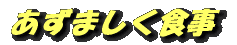 �����ޤ�������