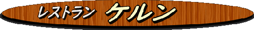 keun