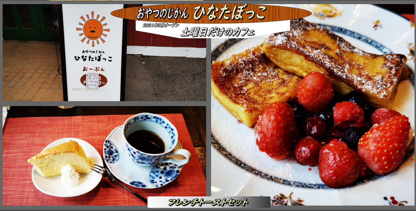 オープンしていた土曜日だけのカフェ おやつのじかん ひなたぼっこ 函館の飲み食い日記 Powered By ライブドアブログ