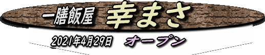 yukimasa