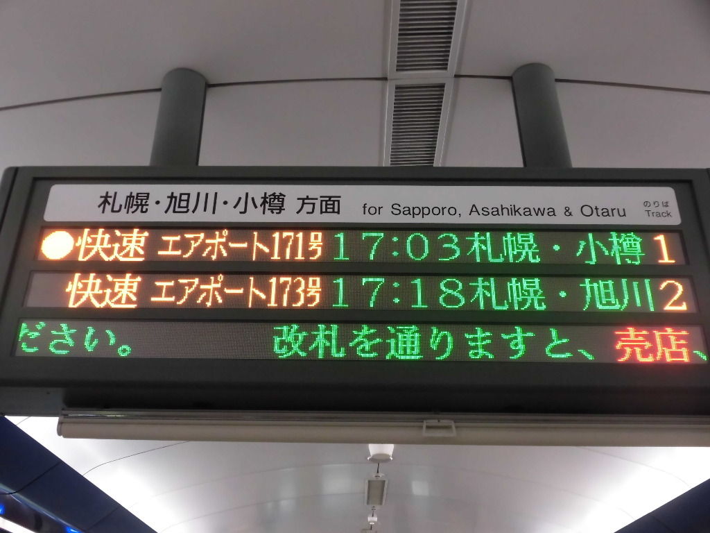 特急ライラック 快速エアポート 案内板 特急よりも速いぜ！！特別快速