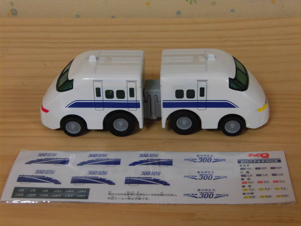 初代のぞみ号300系新幹線のチョロq 札幌学院大学鉄道研究会のブログ 初代のぞみ号300系新幹線のチョロq 札幌学院大学鉄道研究会のブログ