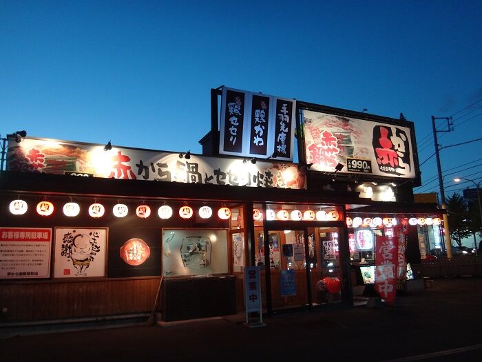 赤から 函館昭和店 その3 函館無限1up 赤から 函館昭和店 その3 函館無限1up