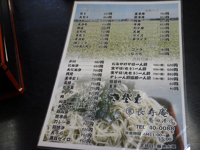 函館 そば処 長寿庵 亀田港店 その3 函館無限1up 函館 そば処 長寿庵 亀田港店 その3 函館無限1up