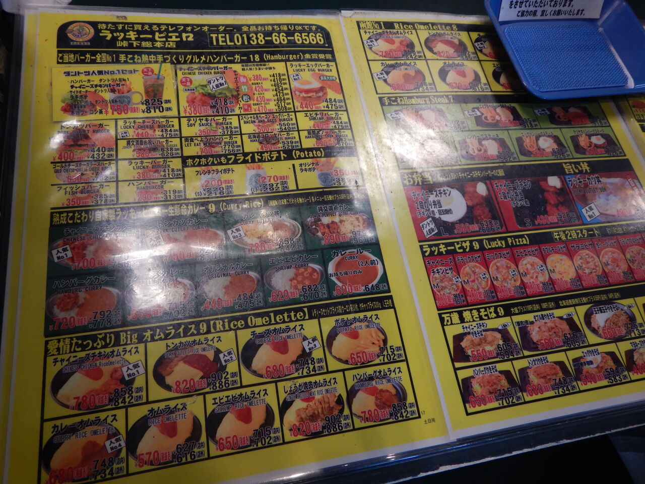 亀田郡七飯町峠下 ラッキーピエロ峠下本店 その4 しょうが焼肉オムライス902円 函館無限1up