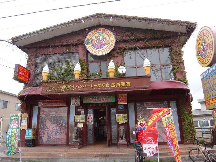北斗市 ラッキーピエロ 北斗飯生店 函館無限1up