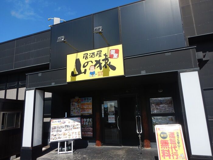 函館市昭和3丁目 居酒屋山の猿函館昭和店 その8 とり天丼・そば御膳(そば大盛り)979円刺身・天麩羅・そば御膳1,188円お子様Cセット792円おこさまポテトフライ218円 函館無限1up 函館市昭和3丁目 居酒屋山の猿函館昭和店 その8 とり天丼・そば御膳(そば大盛り)979円刺身・天麩羅・そば御膳1,188円お子様Cセット792円おこさまポテトフライ218円 函館無限1up