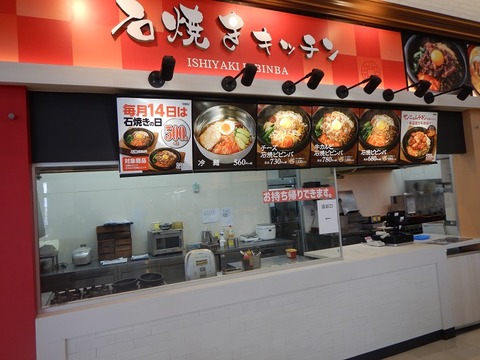 上磯イオン 石焼キッチン : 函館無限1up