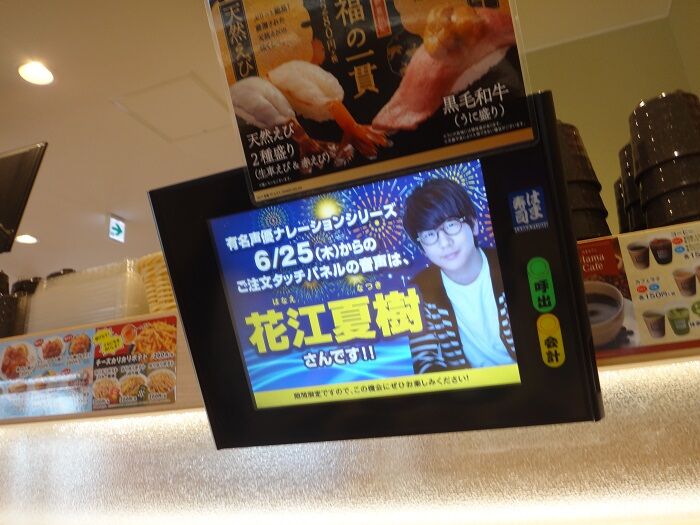 函館 はま寿司 函館桔梗店 その2 函館無限1up 函館 はま寿司 函館桔梗店 その2 函館無限1up