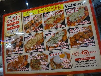北斗市 たこ焼き わや ドンキホーテ函館七重浜店 函館無限1up