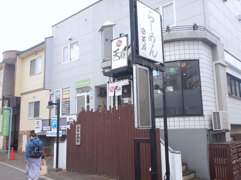 函館市柳町4 ラーメン麺や天嶺(あまね) 白辛味噌らーめん950円