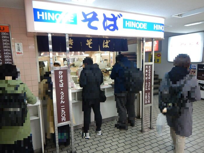 札幌市中央区南1条 立ち食いそば ひのでそば その2 天玉そば440円 函館無限1up