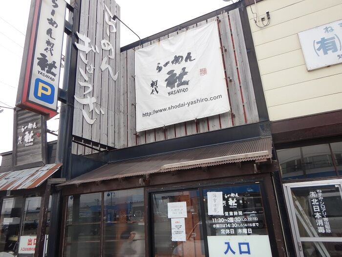 北斗市七重浜 らーめん初代社(やしろ) その3 チャッチャ系ねぎ正油950 