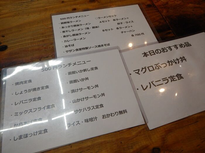函館 サザン食堂のランチ ほとんど500円 函館無限1up 函館 サザン食堂のランチ ほとんど500円 函館無限1up