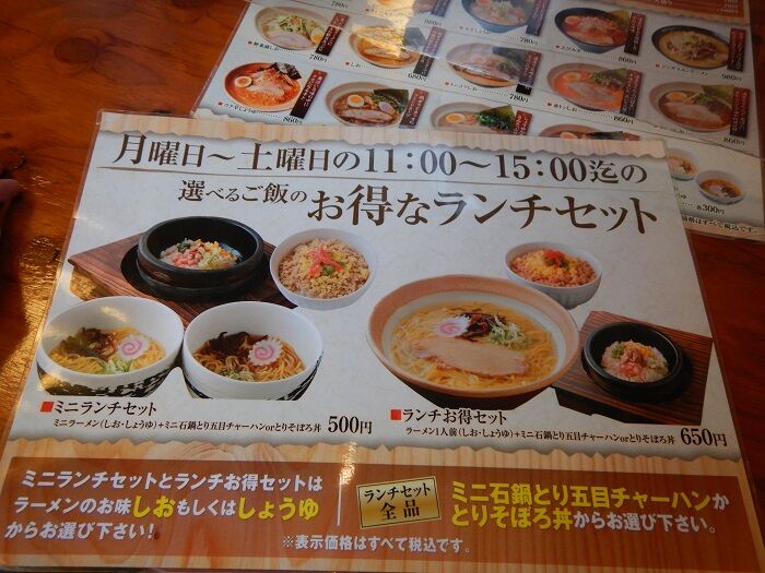 函館 ラーメン石なべチャーハン 高田屋 その11 ランチお得セット大盛り800円 函館無限1up