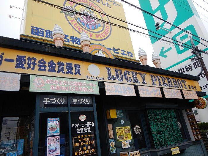 函館 ラッキーピエロ美原店 その3 ポテトオムライスレディースセット630円 函館無限1up 函館 ラッキーピエロ美原店 その3 ポテトオムライスレディースセット630円 函館無限1up