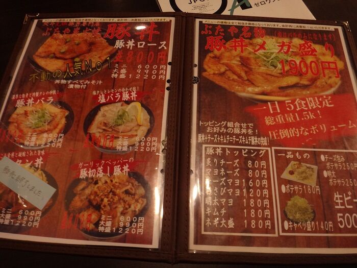 北斗市 豚丼 ぶたや 函館無限1up