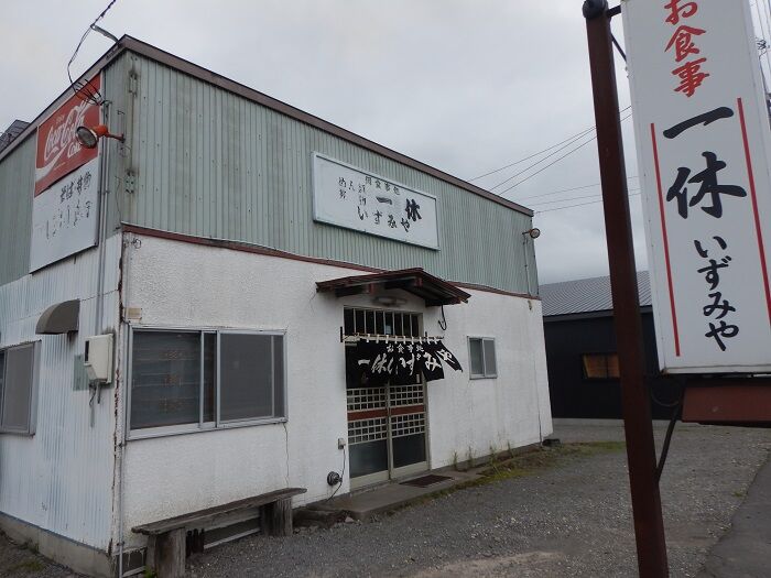 函館無限1up七飯町藤城 一休いずみや食堂 その2 デラックスカレー800円コメントコメントする
