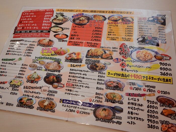 函館 ラーメン若大将 北美原別邸 その3 濃厚辛みそらーめん9円 函館無限1up