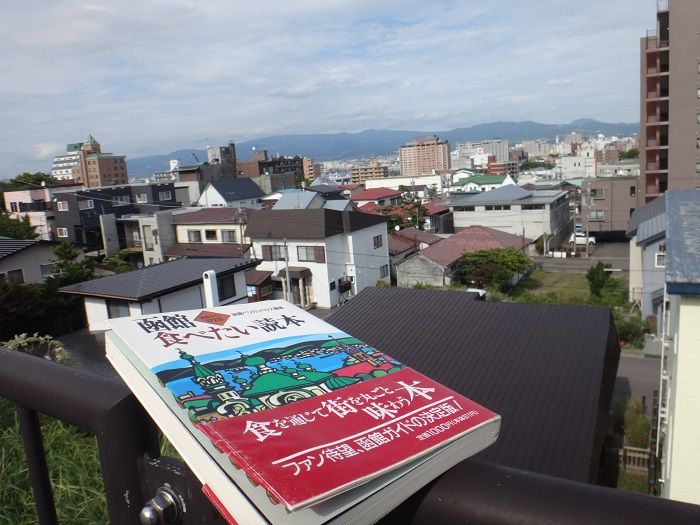 函館 元町壱番館 「追跡、函館食べたい読本」 : 函館無限1up