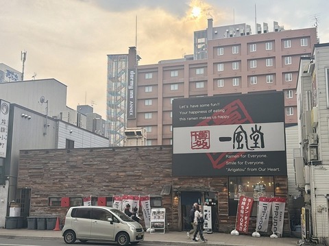 札幌市中央区南3条西6丁目 一風堂 札幌狸小路店 白丸元味850円 替玉150円
