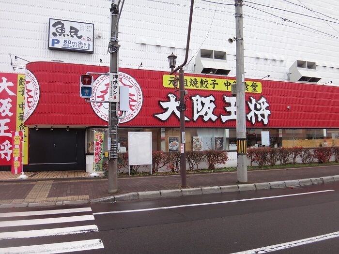 函館 大阪王将 函館テキサス店 その2 函館無限1up 函館 大阪王将 函館テキサス店 その2 函館無限1up