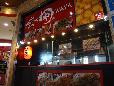 北斗市 たこ焼き わや ドンキホーテ函館七重浜店 函館無限1up