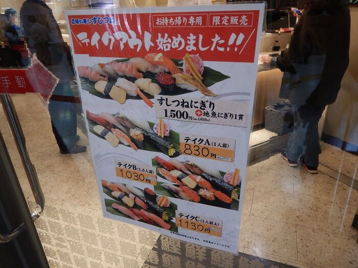 立ち喰い寿し すしつね 東武池袋店 テイクc 1人前上 1 130円 函館無限1up 立ち喰い寿し すしつね 東武池袋店 テイクc 1人前上 1 130円 函館無限1up