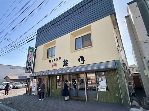 函館市湯川町2丁目 やきだんご 銀月(ぎんげつ) その6 さくら餅3個・うぐいす餅3個セット1,020円