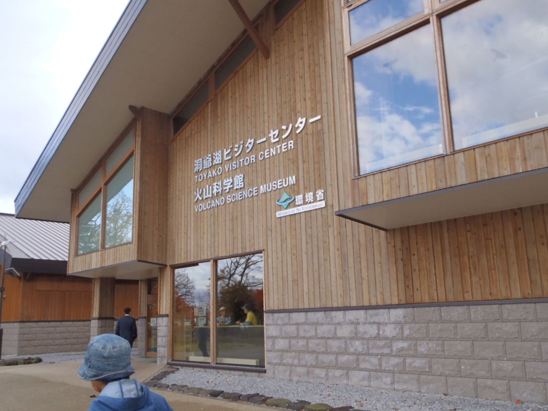 洞爺湖ビジターセンター はこだて自然倶楽部 続 風を追って