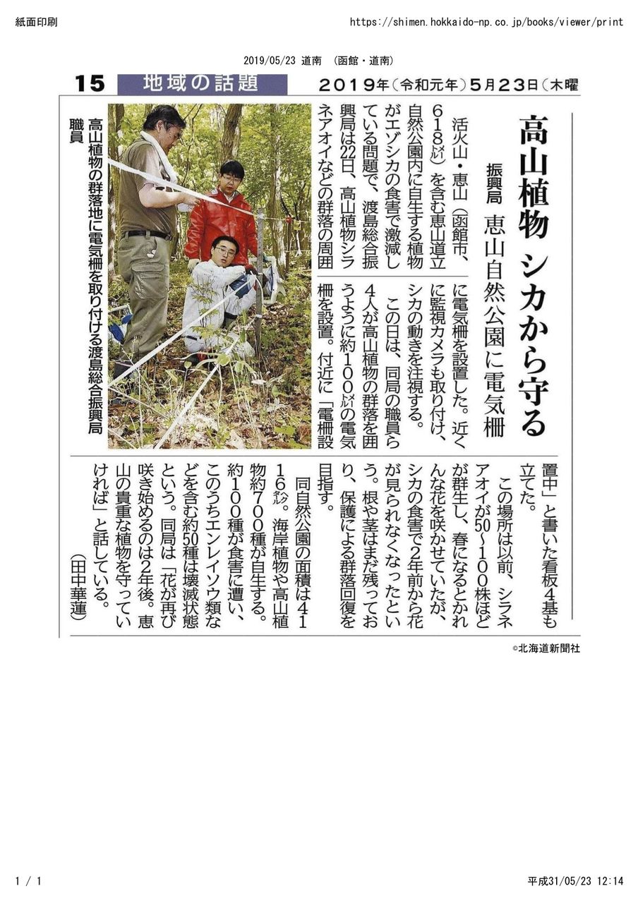 エゾシカ電気柵設置 はこだて自然倶楽部 続 風を追って エゾシカ電気柵設置 はこだて自然倶楽部 続 風を追って
