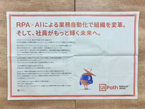 日経の広告