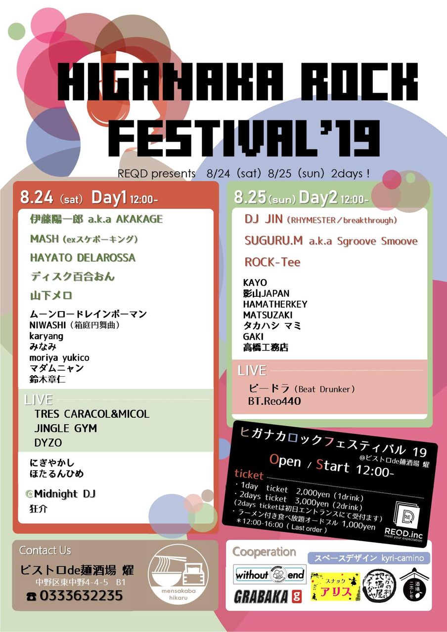 higanaka_fes_19