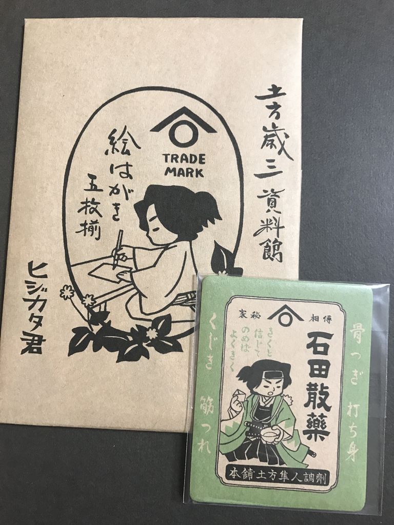 土方歳三資料館 薄桜鬼好きの幕末思馳せブログ 土方歳三資料館 薄桜鬼好きの幕末思馳せブログ
