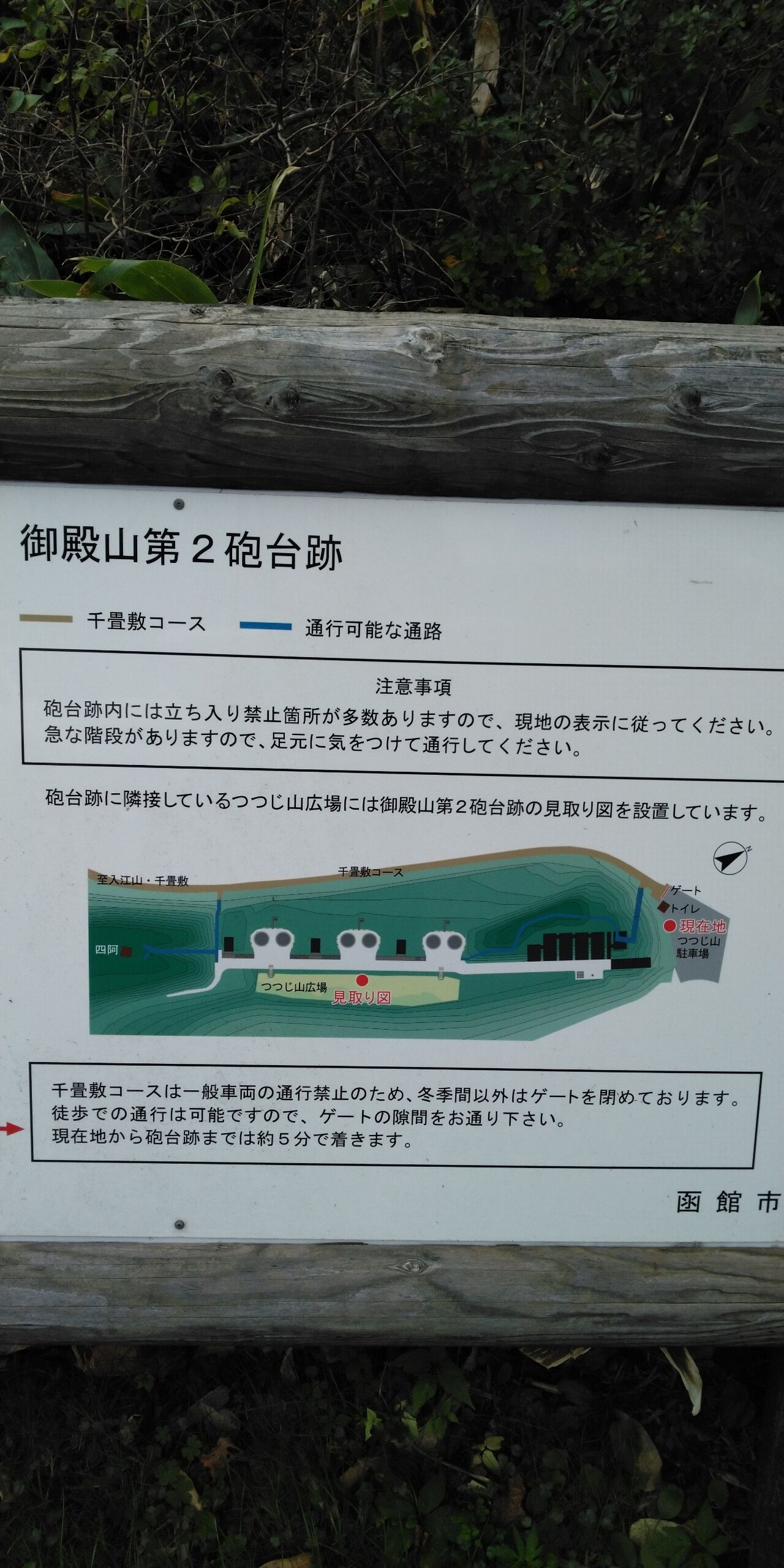 函館山とちょっとラピュタっぽい御殿山第二砲台跡 幸福の話 函館山とちょっとラピュタっぽい御殿山第二砲台跡 幸福の話